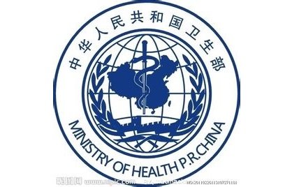 卫计委管理规定